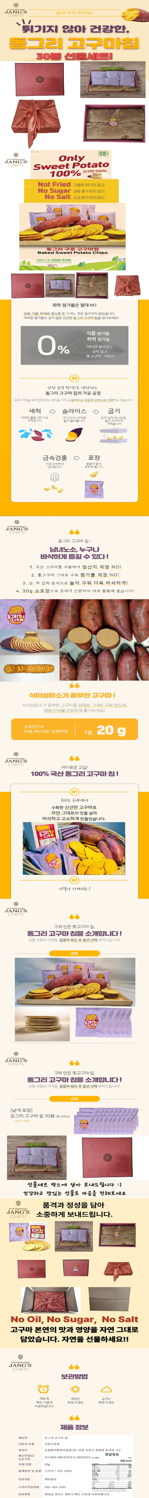 고구마칩선물세트 30봉.png